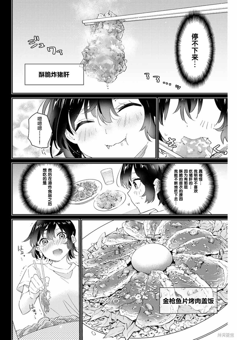 奥运的女神漫画13.1话