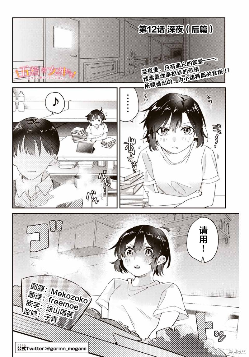 奥运的女神漫画12.2话
