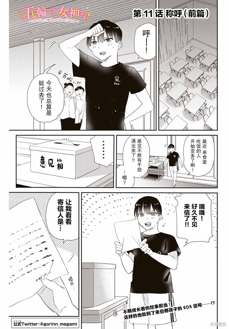 奥运的女神漫画11.1话