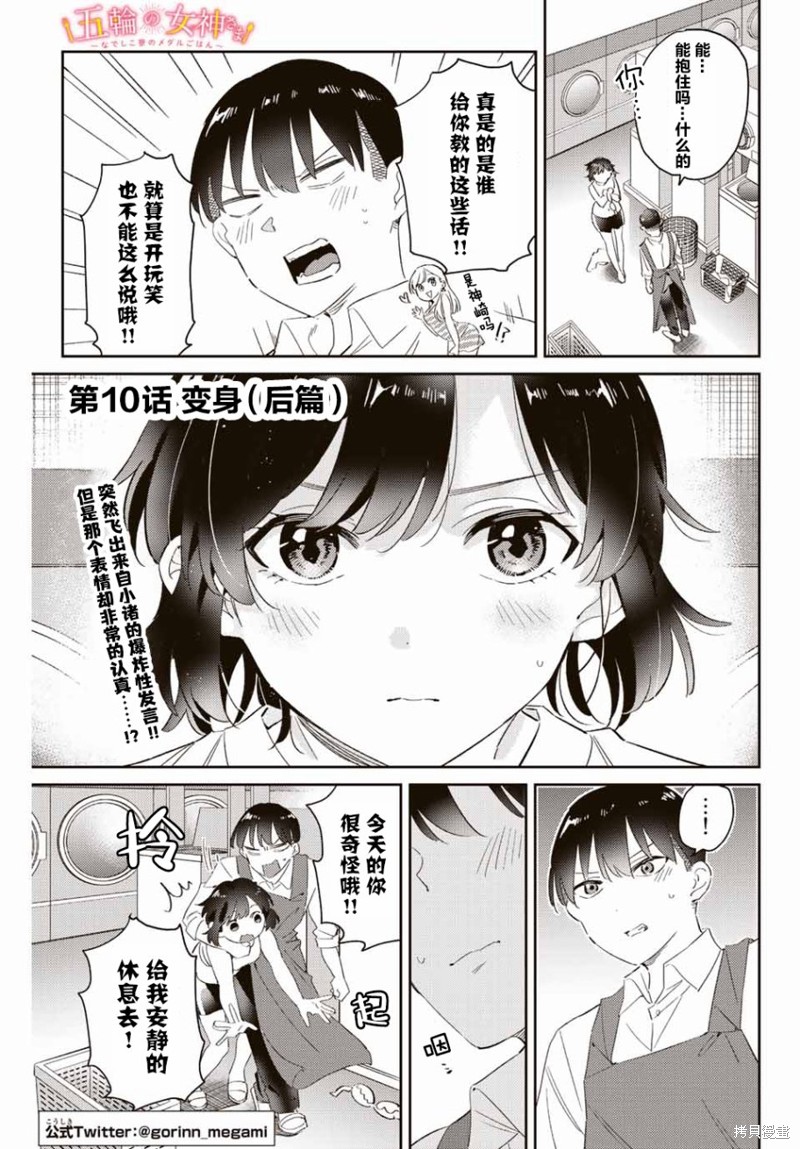 奥运的女神漫画10.2话