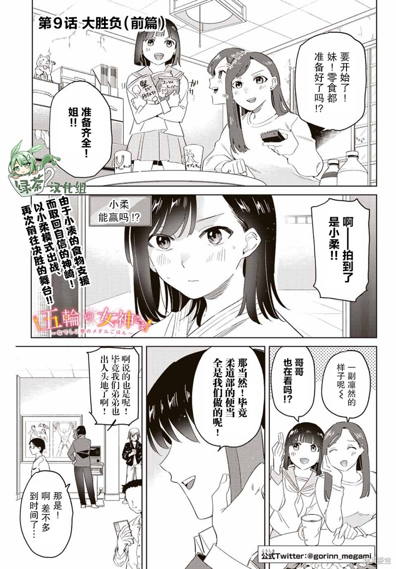 奥运的女神漫画9.1话
