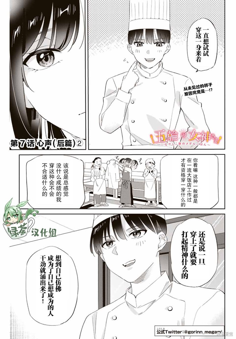 奥运的女神漫画7.3话