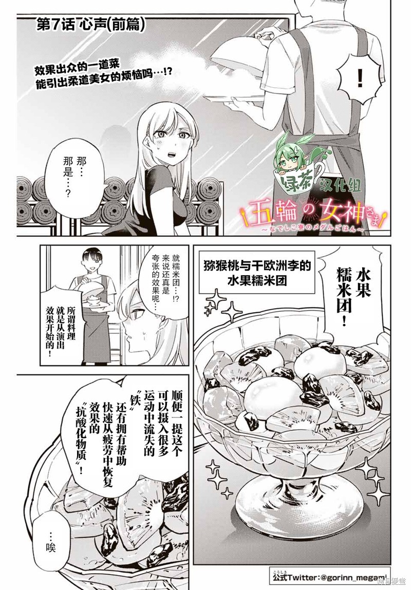 奥运的女神漫画7.1话