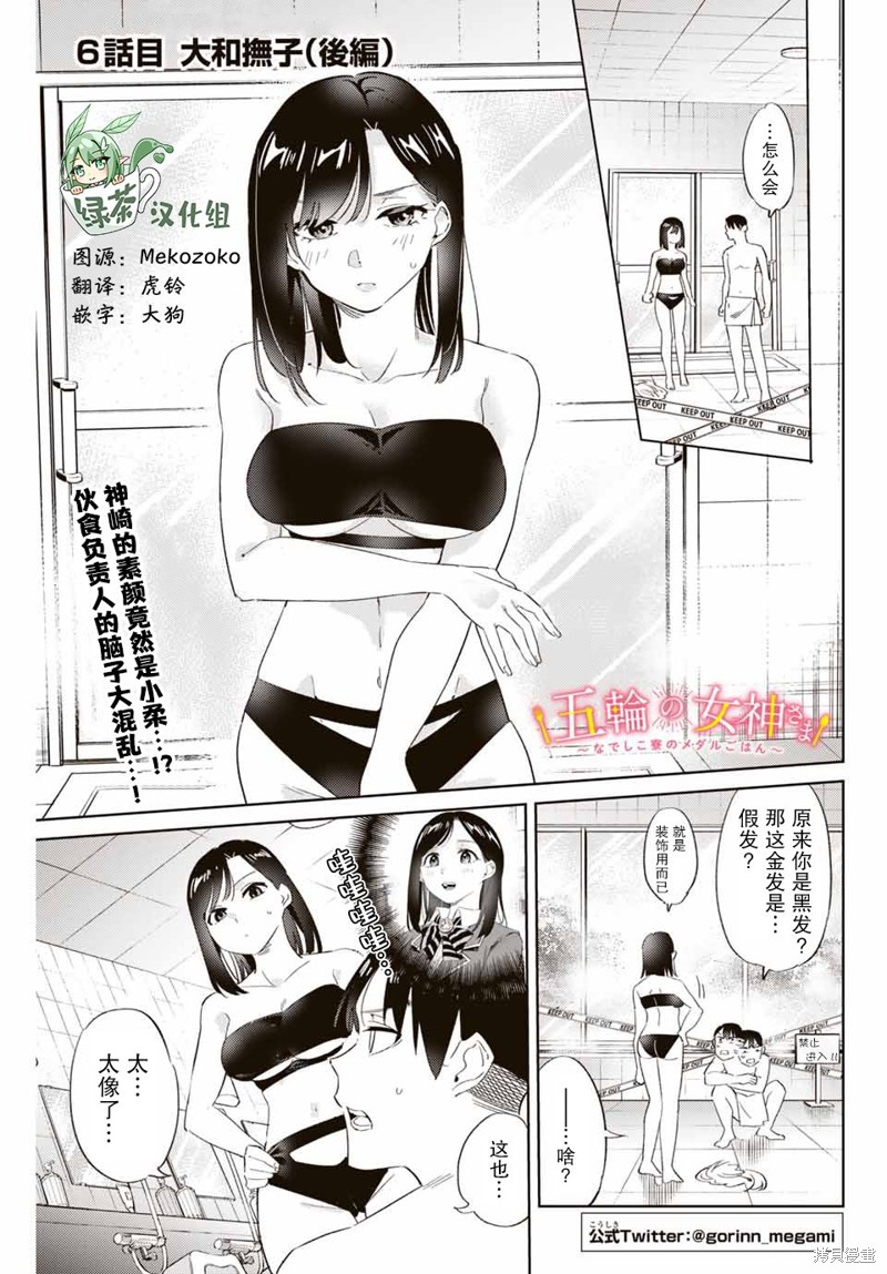 奥运的女神漫画6.2话