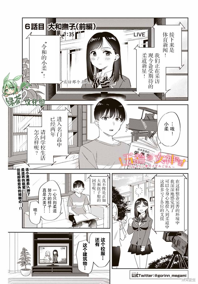 奥运的女神漫画6.1话