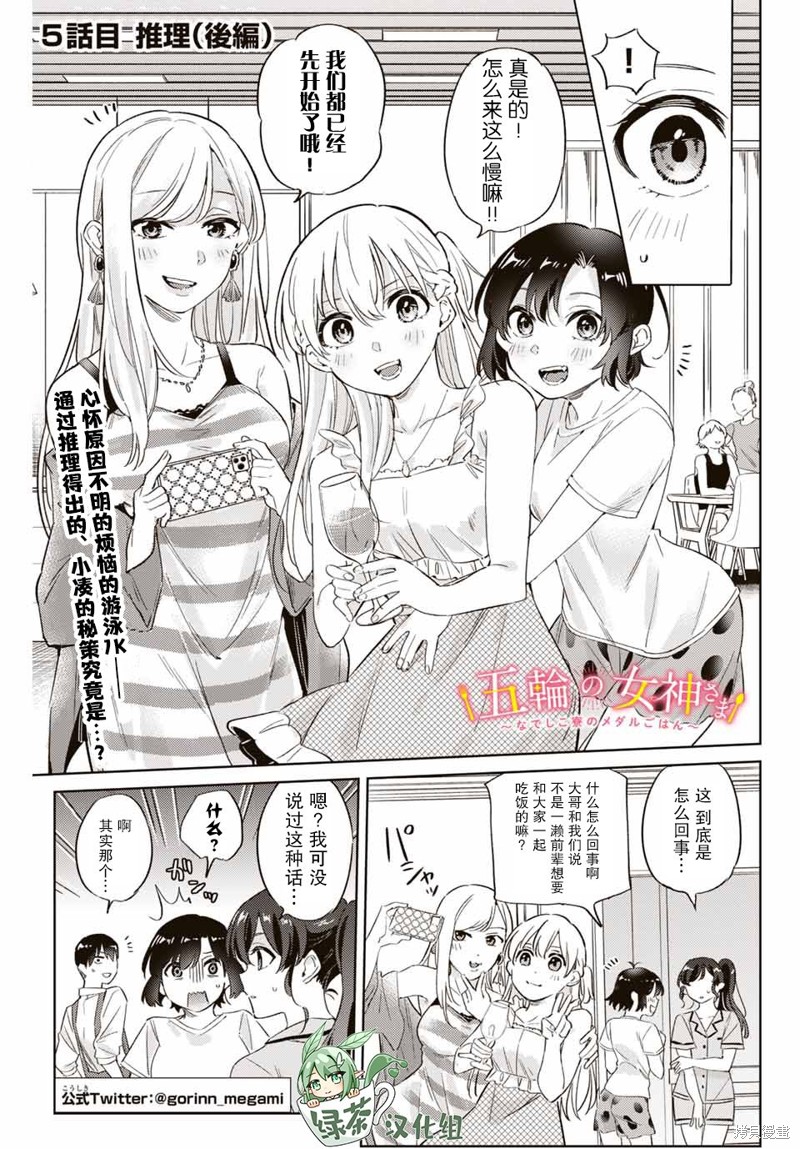 奥运的女神漫画5.2话