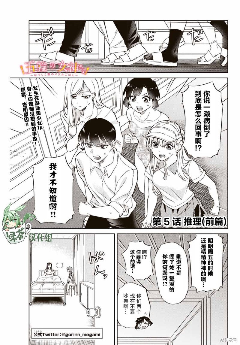 奥运的女神漫画5.1话