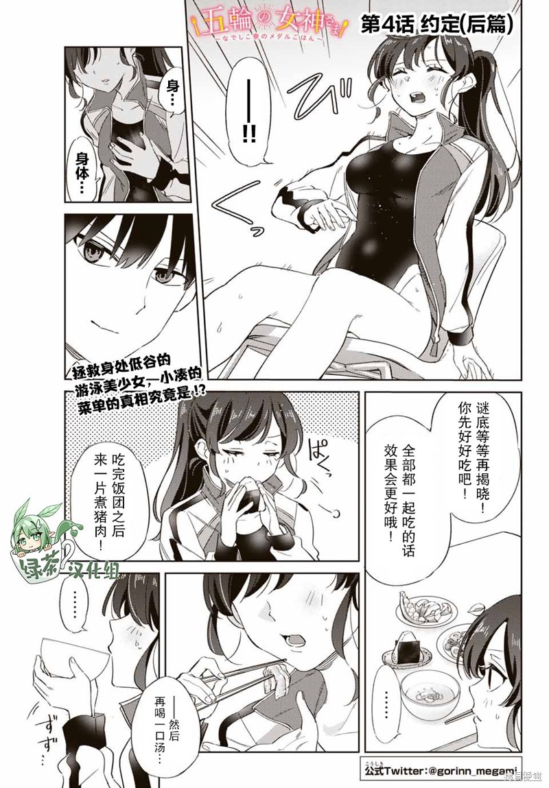 奥运的女神漫画4.2话