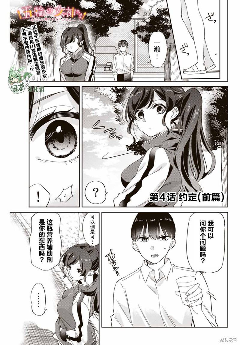 奥运的女神漫画4.1话