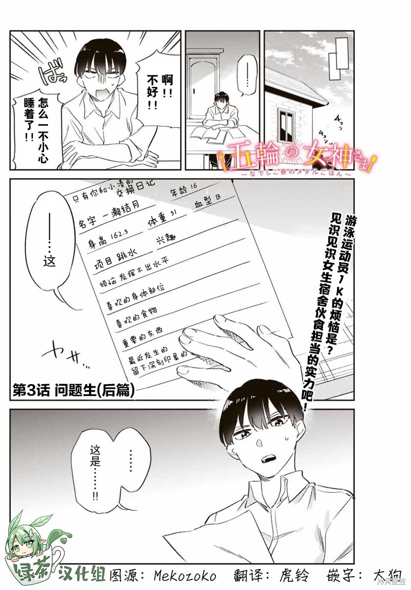 奥运的女神漫画3.2话