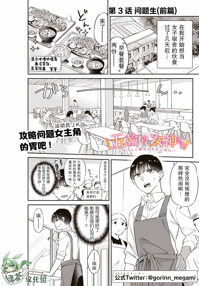 奥运的女神漫画3.1话