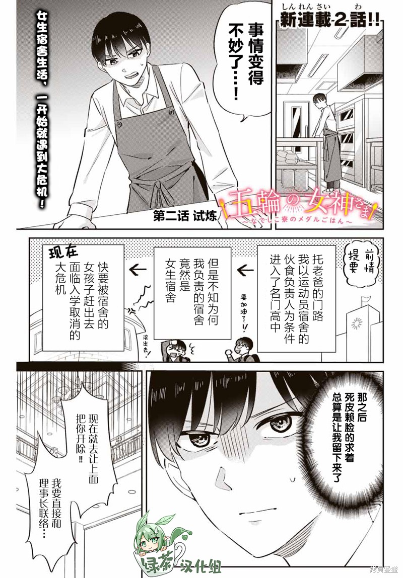奥运的女神漫画02话
