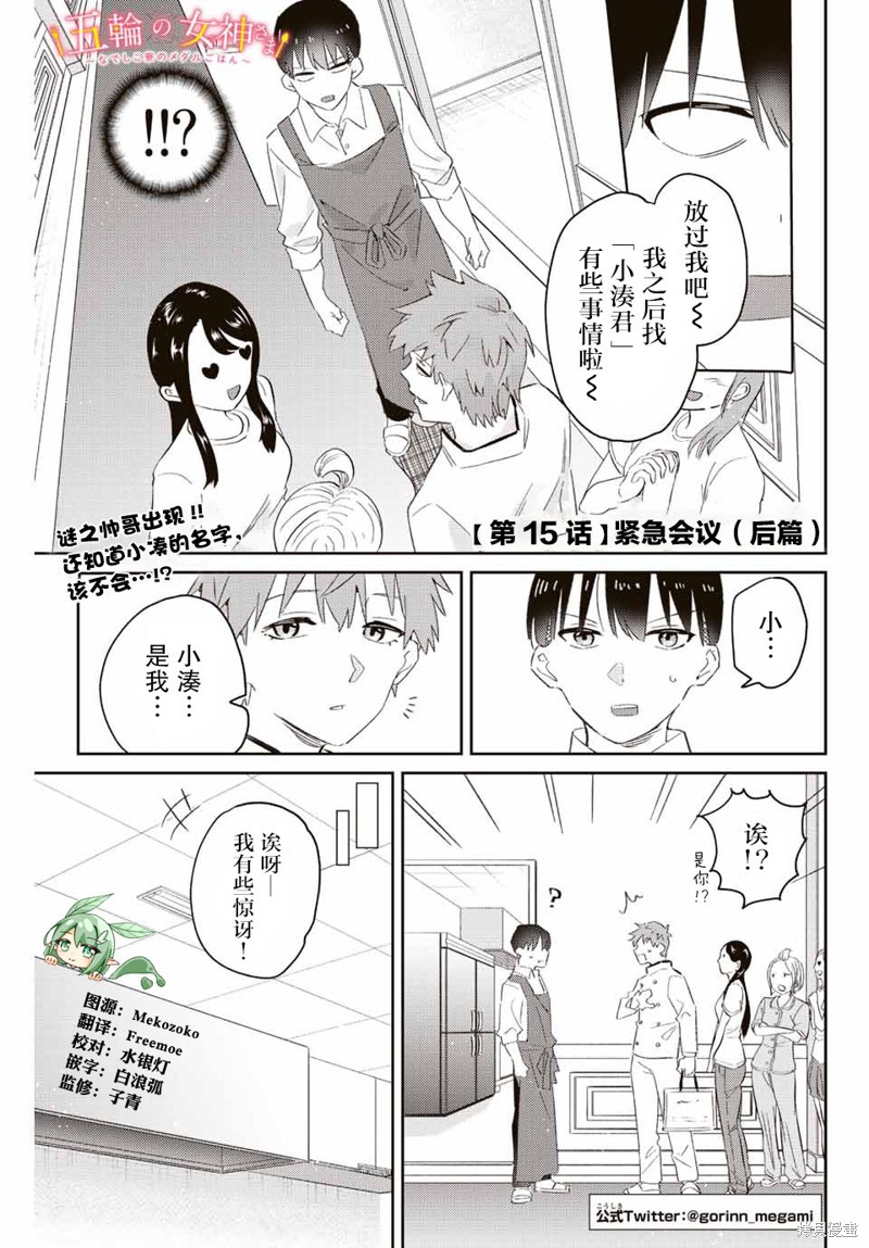 奥运的女神漫画15.2话