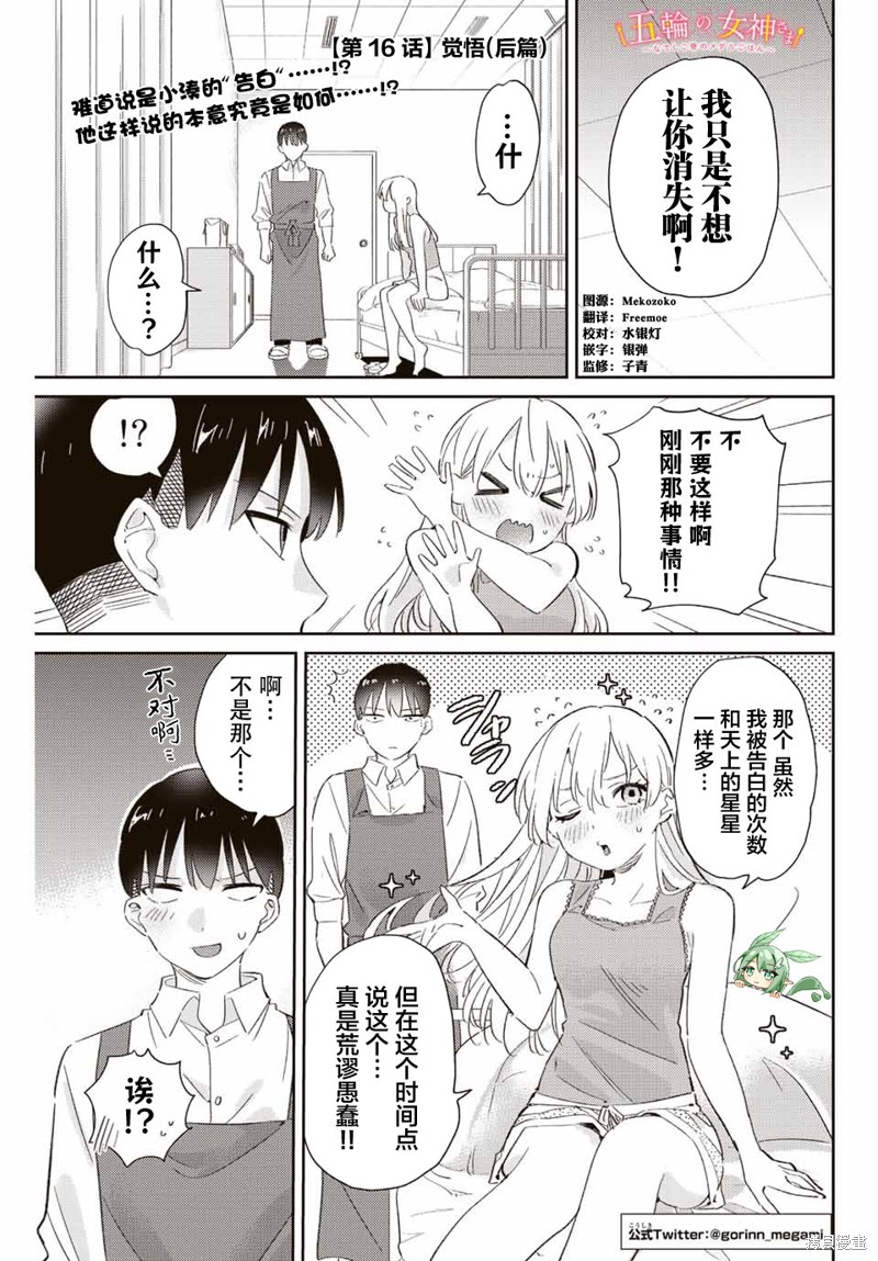 奥运的女神漫画16.2话