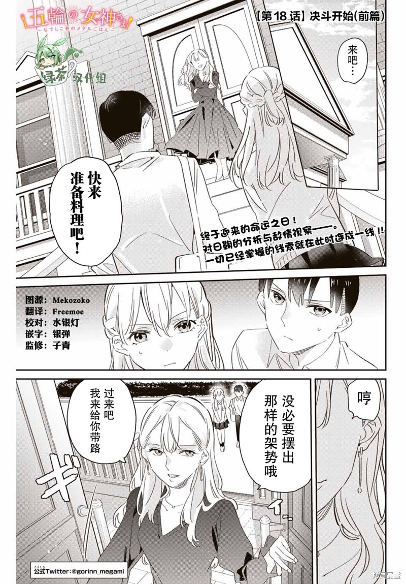 奥运的女神漫画18.1话