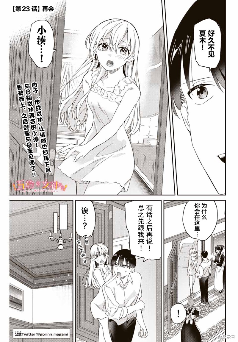 奥运的女神漫画22话