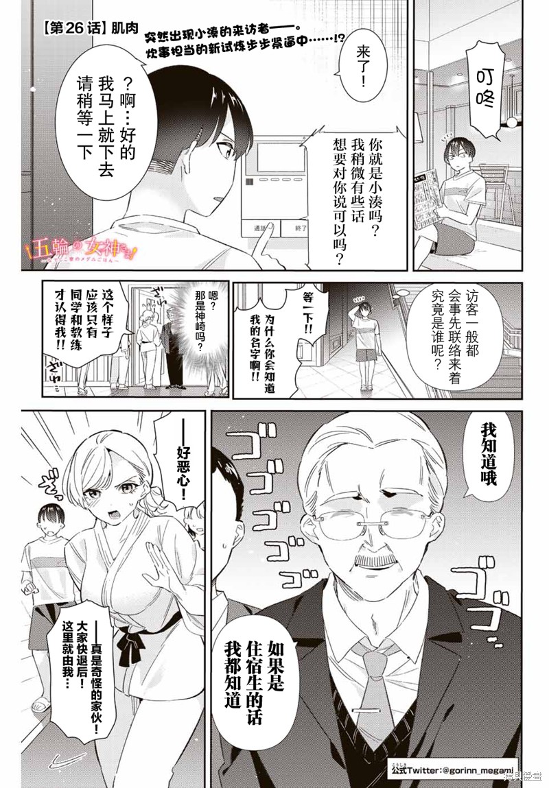 奥运的女神漫画26话