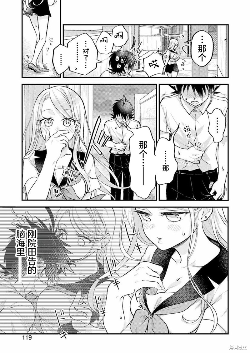 私下里顽皮的刚院田学姐漫画08话