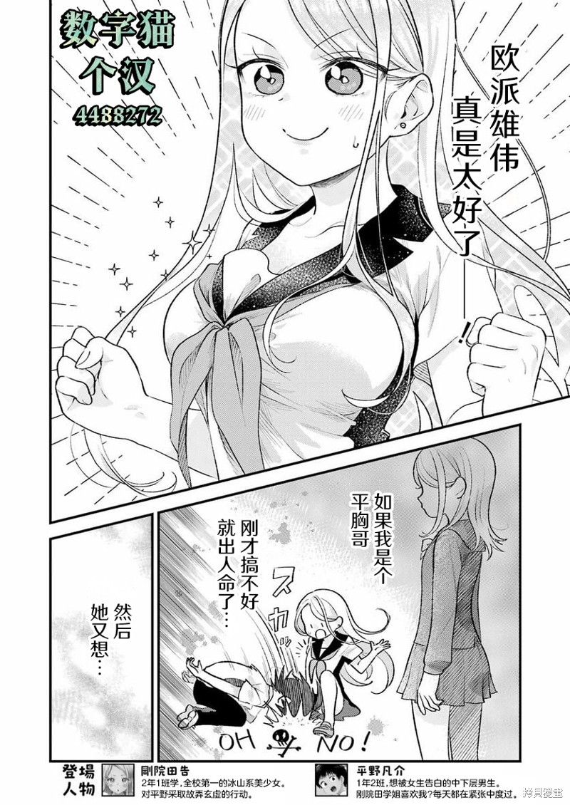 私下里顽皮的刚院田学姐漫画08话