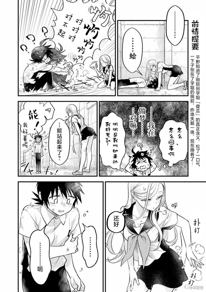 私下里顽皮的刚院田学姐漫画08话