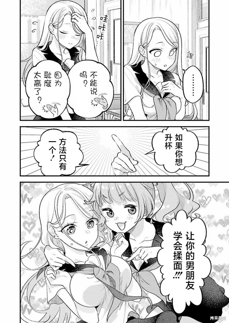 私下里顽皮的刚院田学姐漫画08话