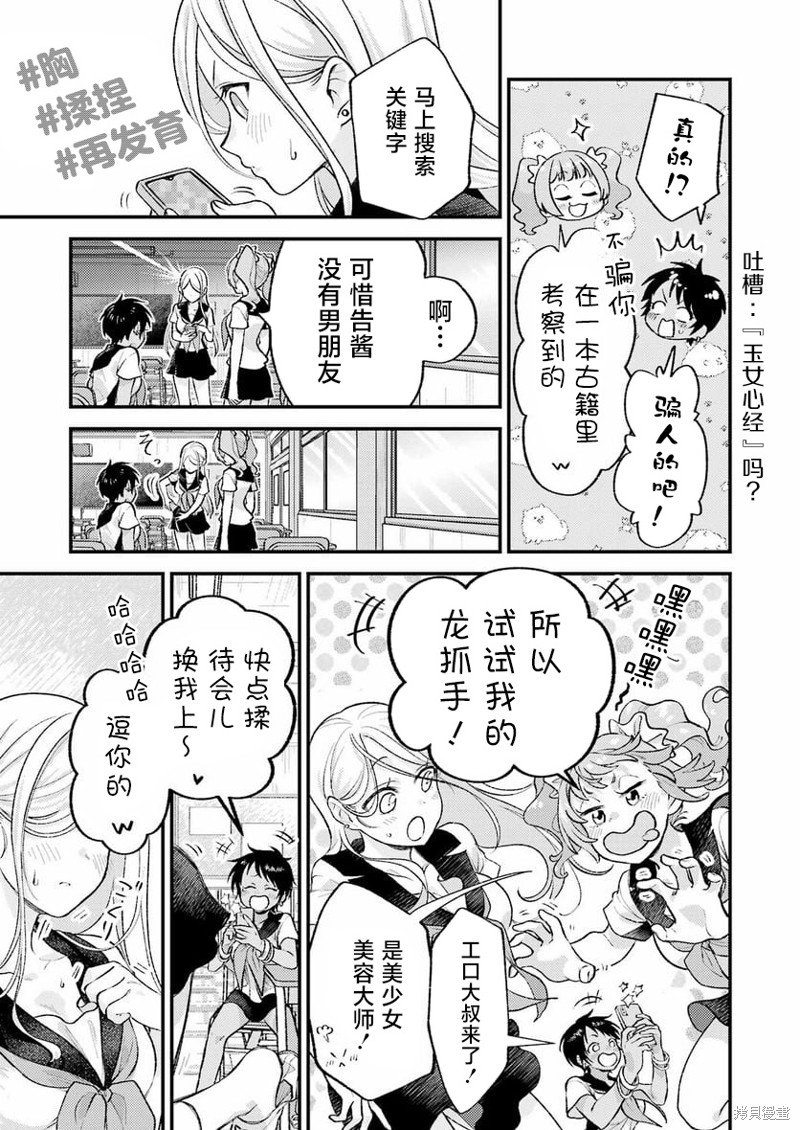 私下里顽皮的刚院田学姐漫画08话