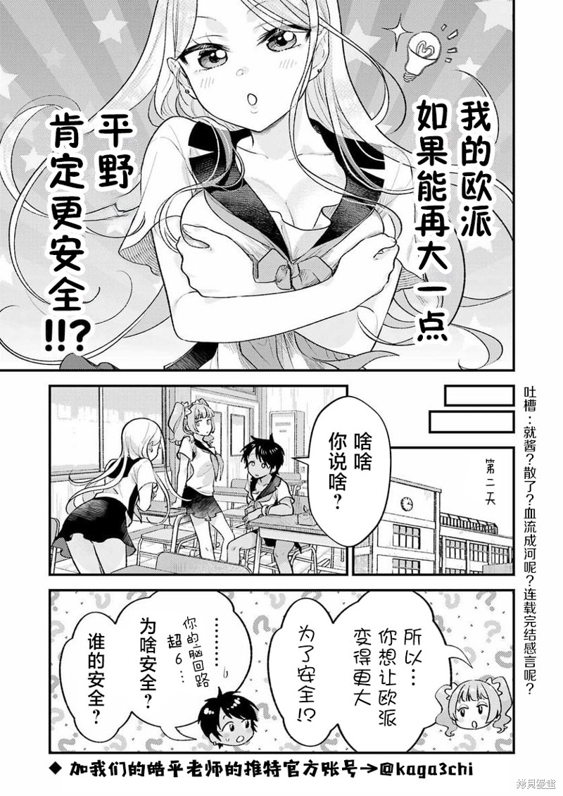 私下里顽皮的刚院田学姐漫画08话