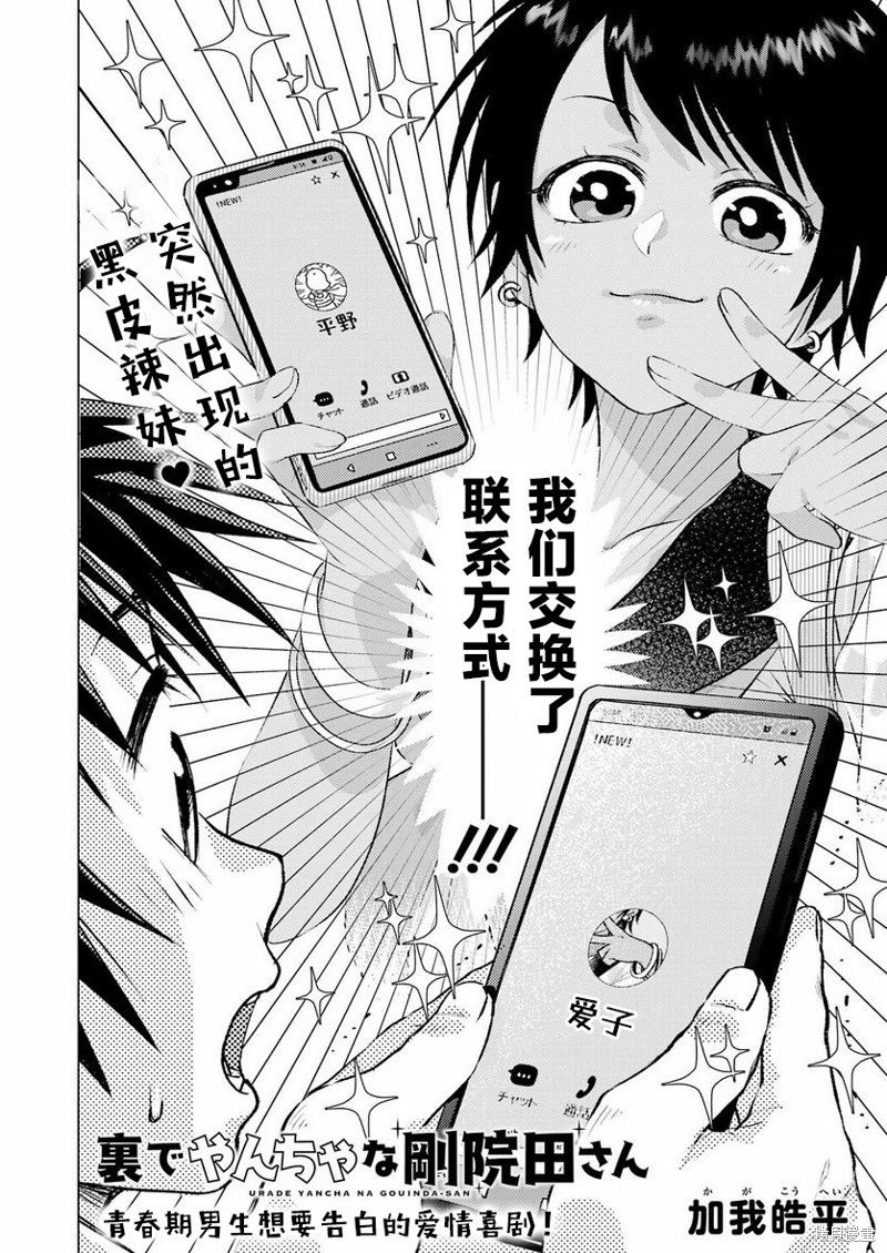 私下里顽皮的刚院田学姐漫画06话