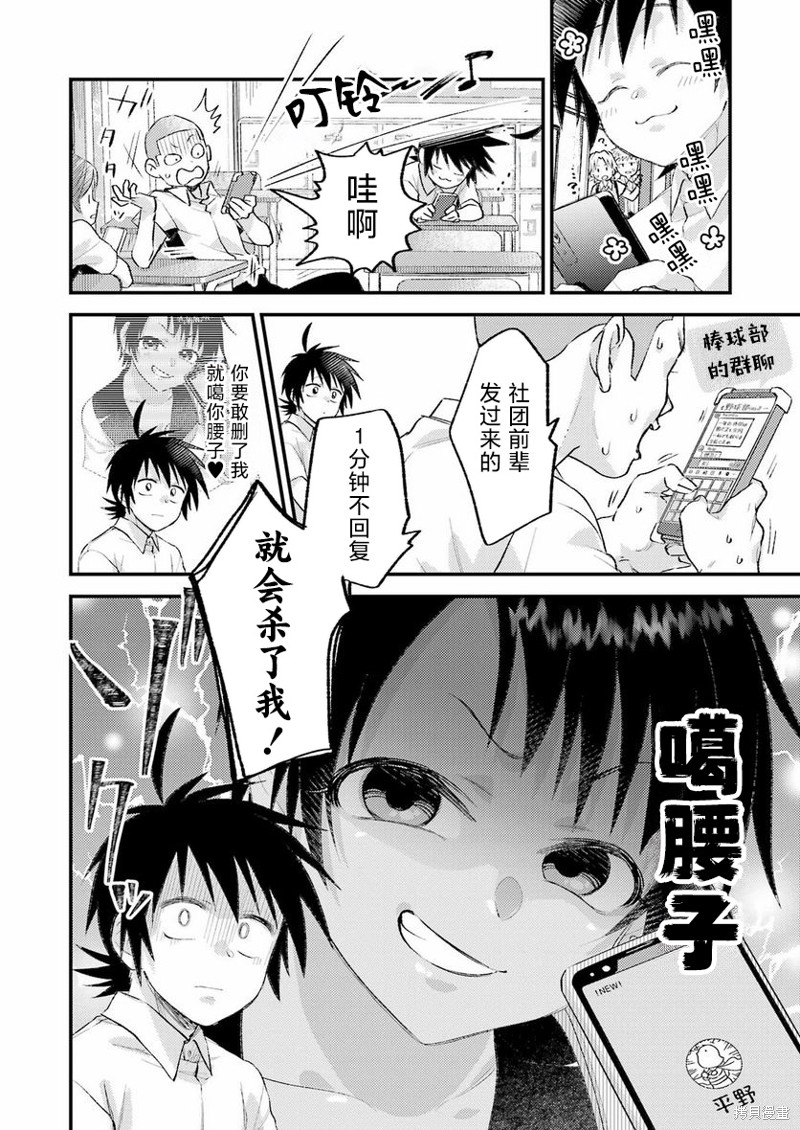 私下里顽皮的刚院田学姐漫画06话