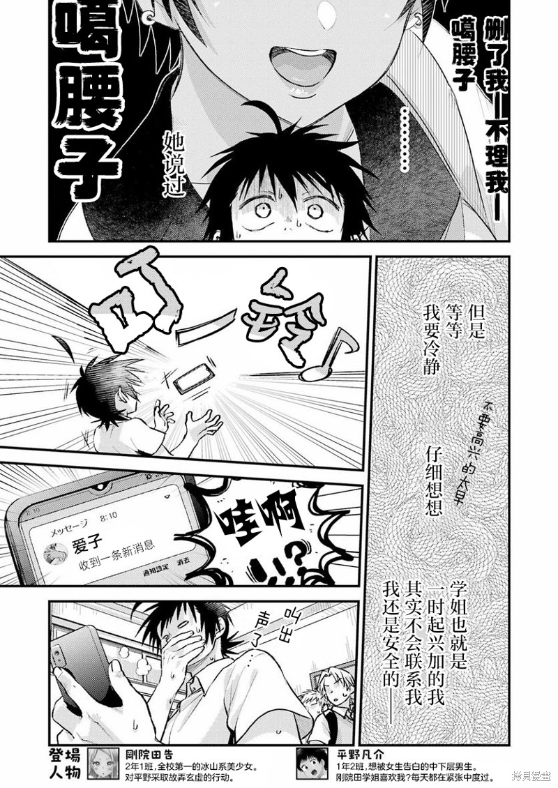 私下里顽皮的刚院田学姐漫画06话