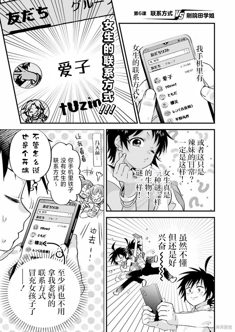 私下里顽皮的刚院田学姐漫画06话