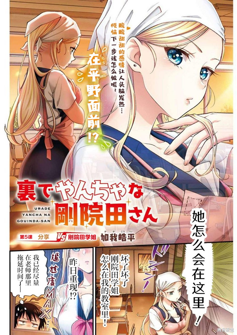 私下里顽皮的刚院田学姐漫画05话