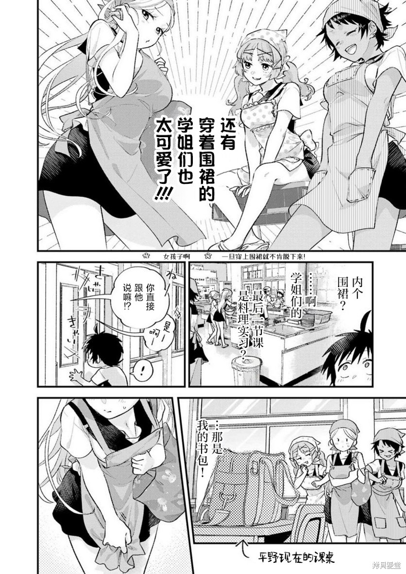 私下里顽皮的刚院田学姐漫画05话