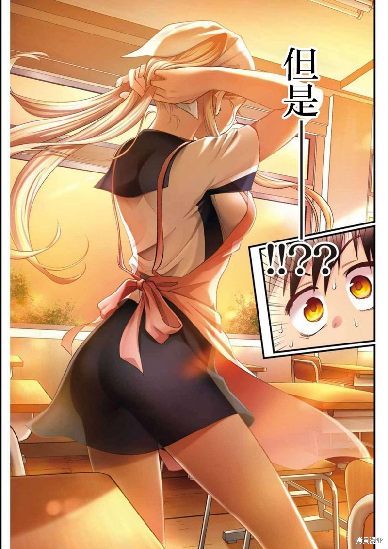 私下里顽皮的刚院田学姐漫画05话