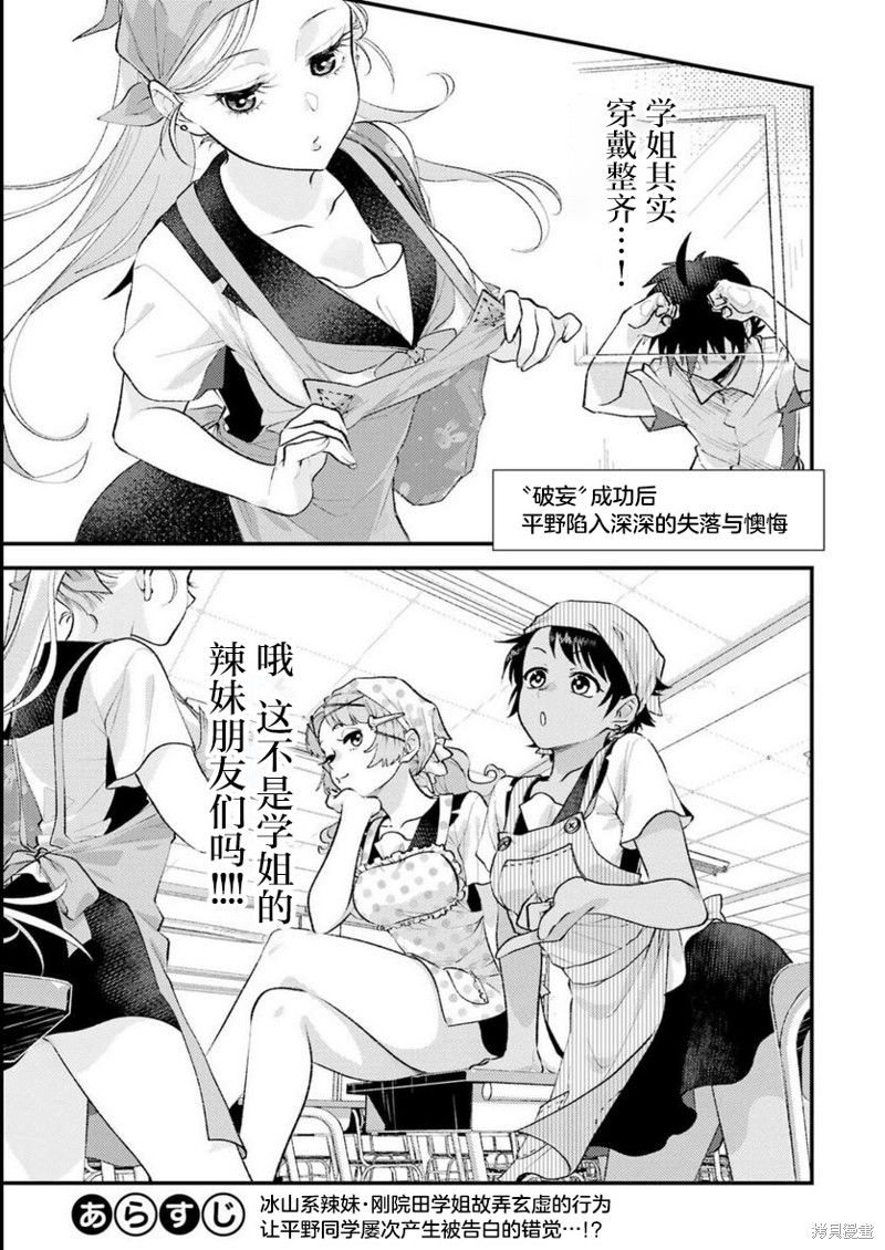 私下里顽皮的刚院田学姐漫画05话