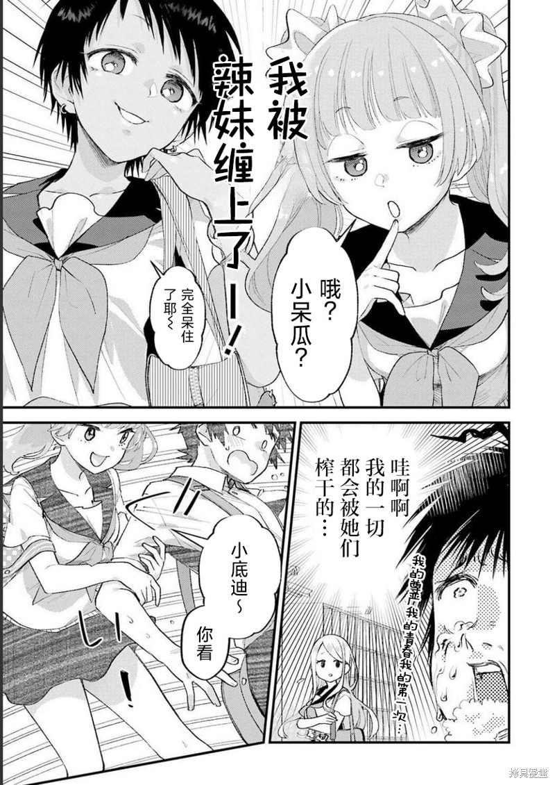 私下里顽皮的刚院田学姐漫画04话
