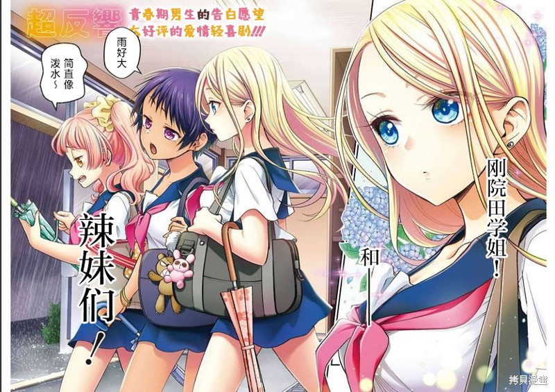 私下里顽皮的刚院田学姐漫画04话