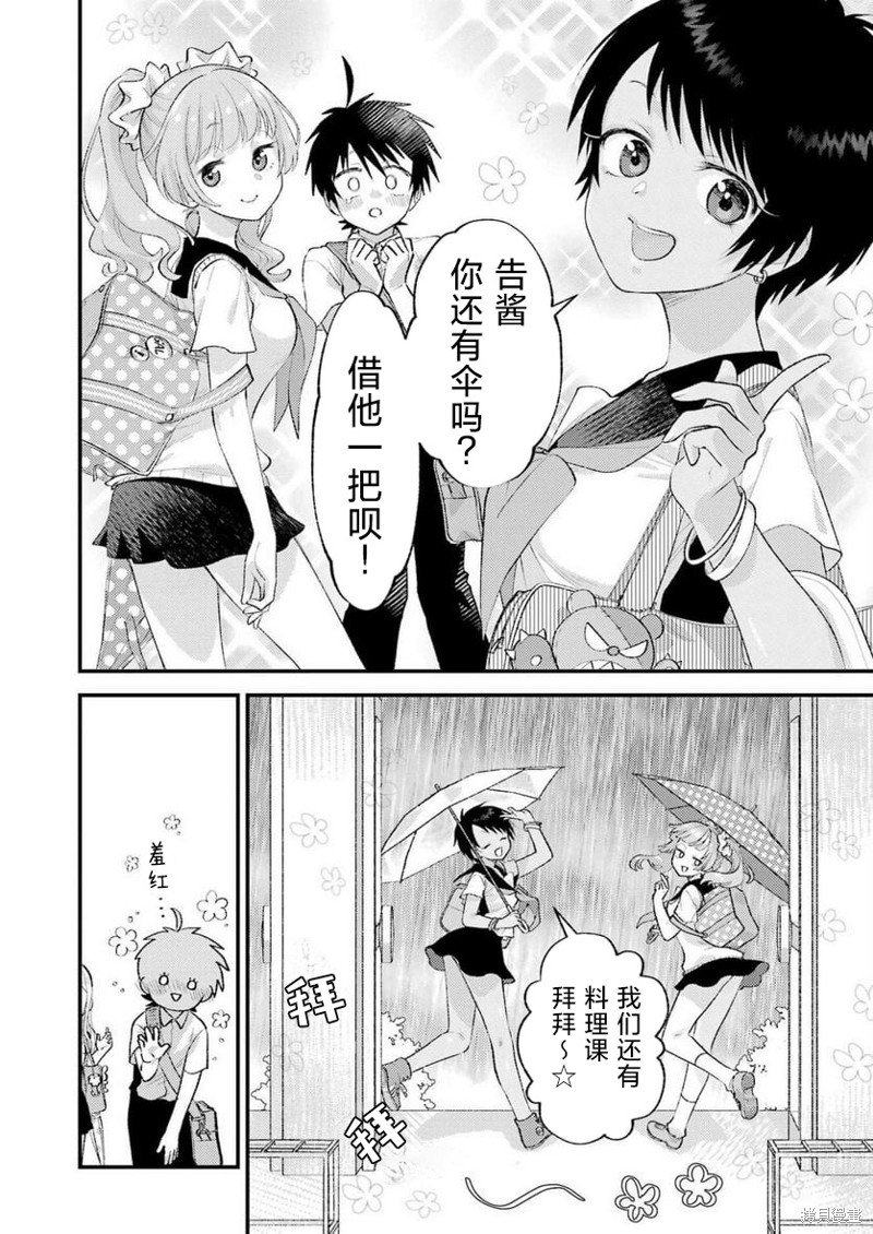 私下里顽皮的刚院田学姐漫画04话