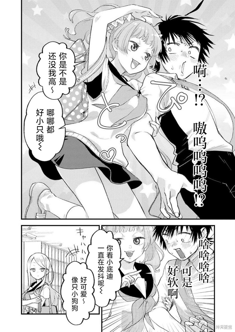 私下里顽皮的刚院田学姐漫画04话