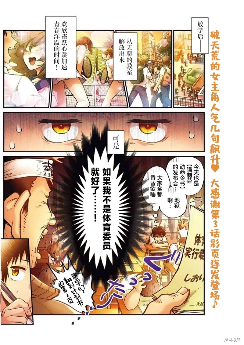 私下里顽皮的刚院田学姐漫画03话