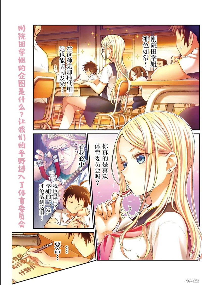 私下里顽皮的刚院田学姐漫画03话