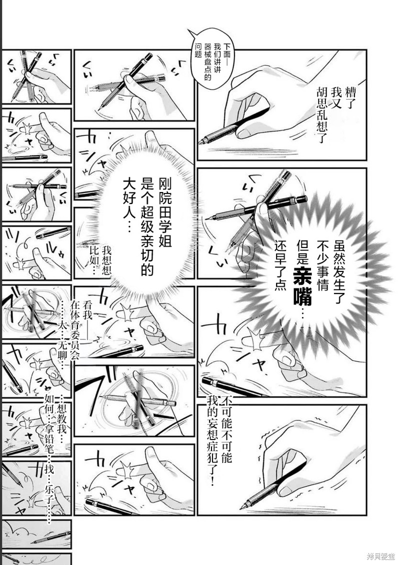 私下里顽皮的刚院田学姐漫画03话