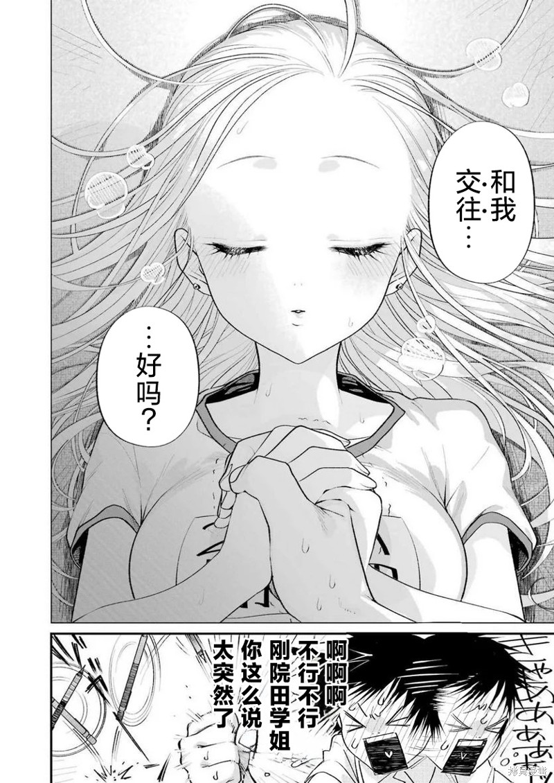 私下里顽皮的刚院田学姐漫画03话