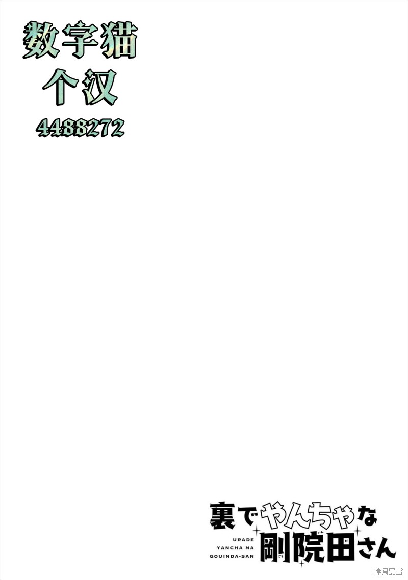 私下里顽皮的刚院田学姐漫画01话