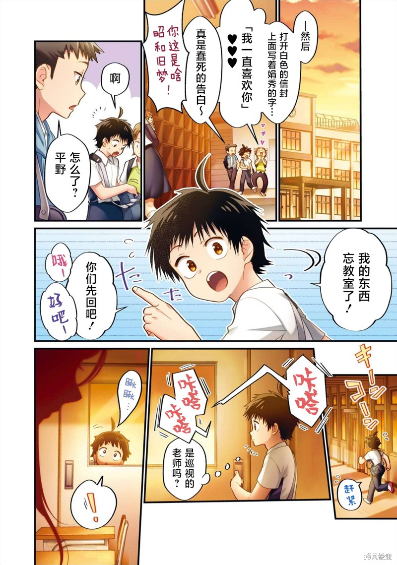 私下里顽皮的刚院田学姐漫画01话