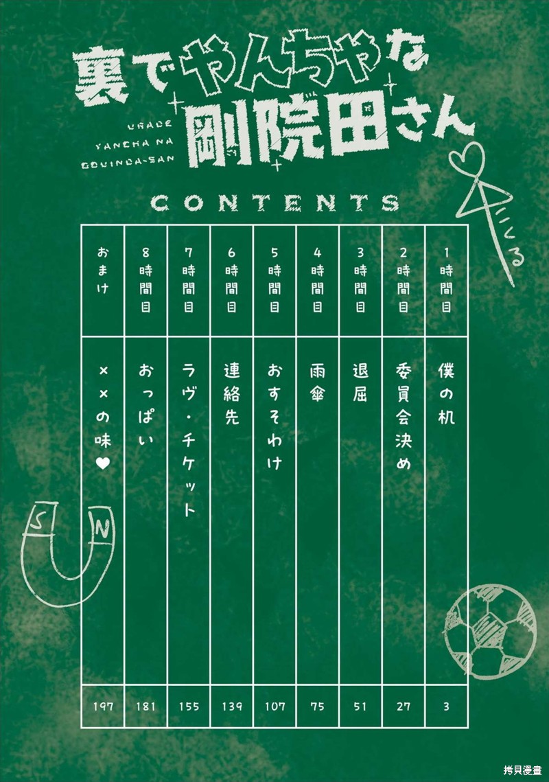 私下里顽皮的刚院田学姐漫画01话
