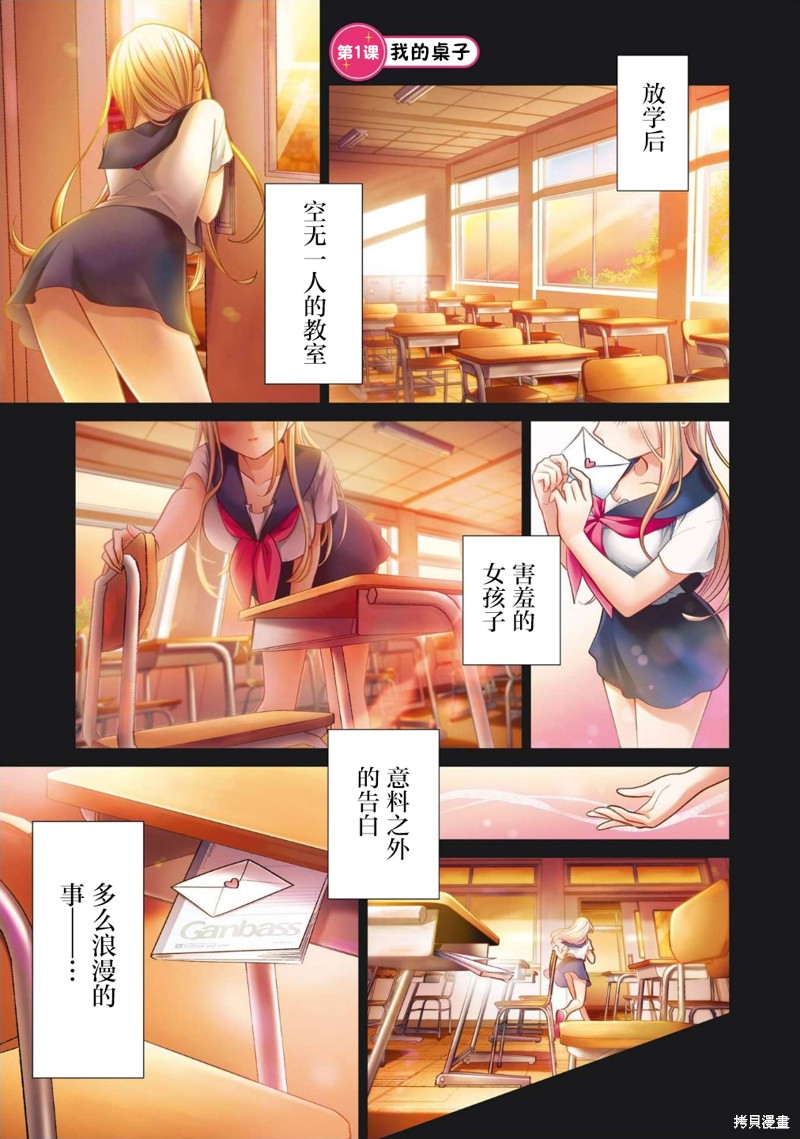 私下里顽皮的刚院田学姐漫画01话