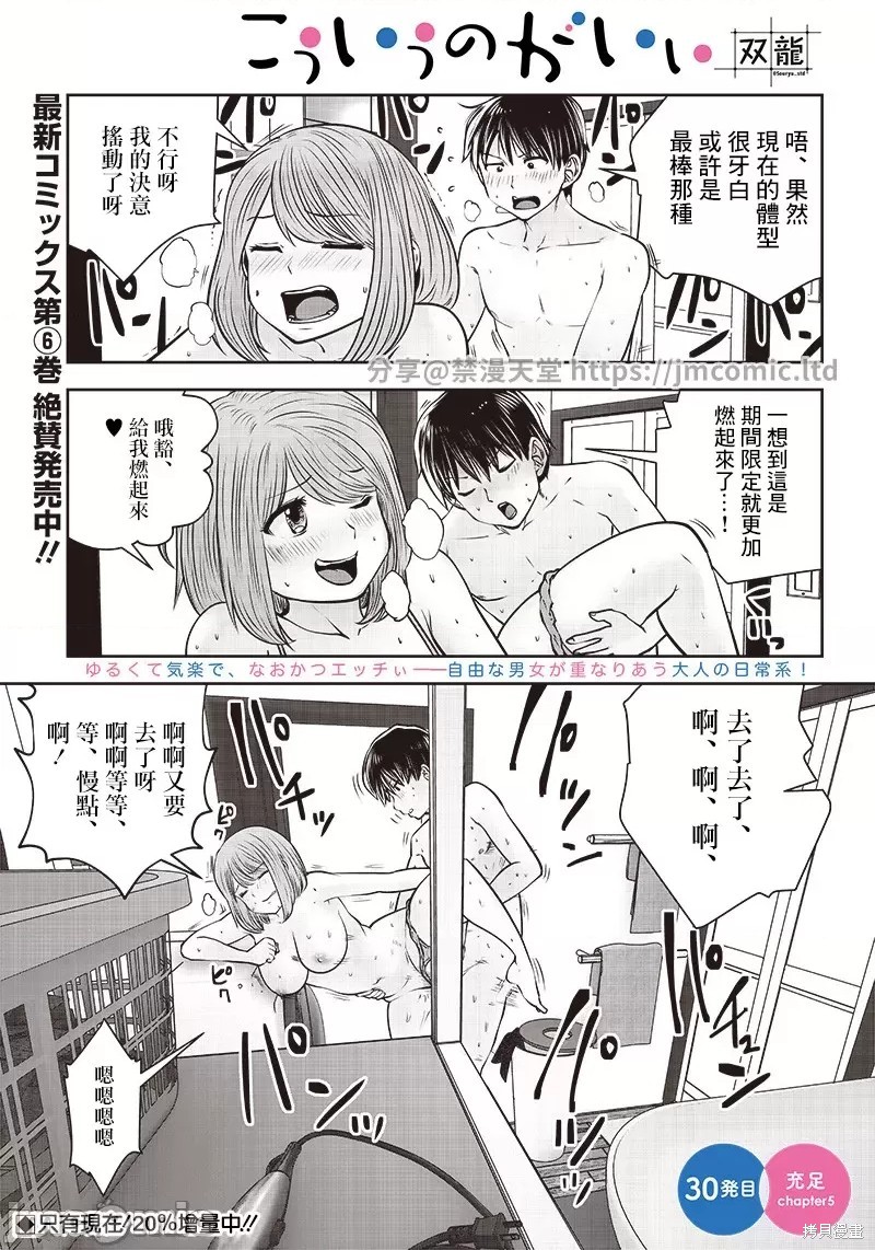 这样子就可以漫画30.5话