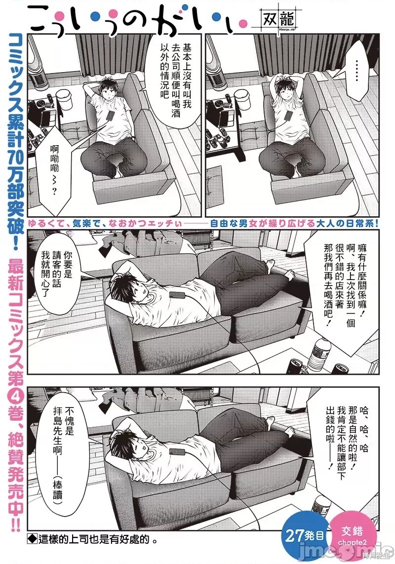 这样子就可以漫画27.2话