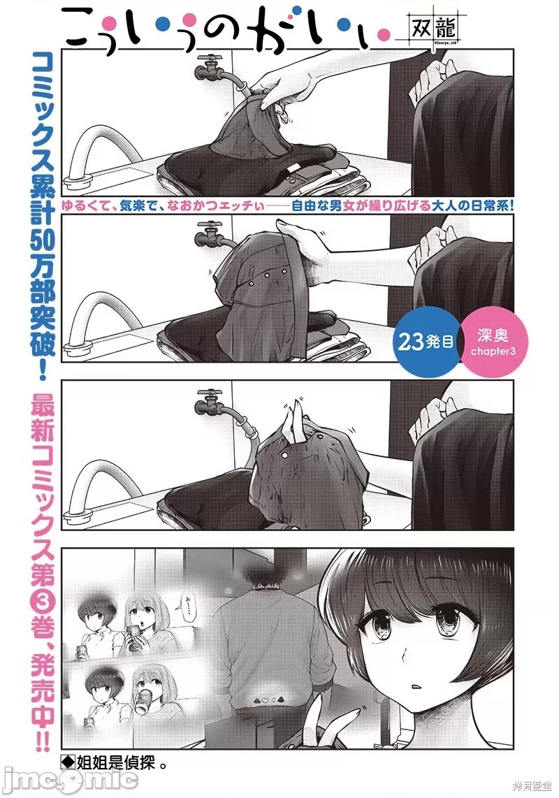 这样子就可以漫画23.3话